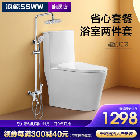 SSWW浪鲸卫浴马桶坐便器 超漩虹吸式家用抽水马桶水箱连体座便器节水抗菌坐便缓降盖板 1115A大冲力马桶+13005花洒 400坑距