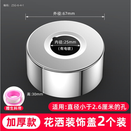 家韵三角阀不锈钢装饰盖加厚卡扣式水龙头水管道遮挡混水阀花洒遮丑盖 花洒装饰盖2个装(高30mm*外径67)