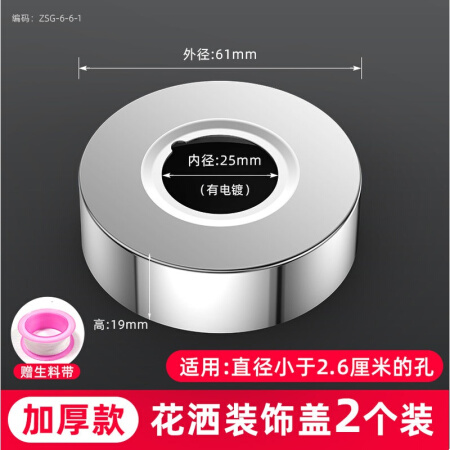 家韵三角阀不锈钢装饰盖加厚卡扣式水龙头水管道遮挡混水阀花洒遮丑盖 花洒装饰盖2个装(高19mm*外径61)