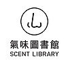 SCENT LIBRARY/氣味圖書館