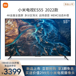 mi小米电视es55英寸智能金属全面屏远场语音分区背光memc