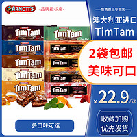 ARNOTT'S 雅乐思 澳大利亚进口TimTam巧克力饼干雅乐思澳洲夹心饼干网红抖音零食