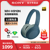 SONY 索尼 Sony/索尼 WH-H910N 头戴式无线蓝牙主动降噪耳机重低音电脑耳麦网课适用华为安卓苹果H900N升级