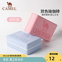 CAMEL 骆驼 瑜伽砖泡沫砖舞蹈练功瑜珈砖块高密度方块儿童用品辅助工具垫