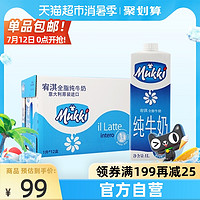 Mukki 意大利牛奶Mukki宥淇全脂牛奶高钙早餐奶1L*12盒装纯牛奶