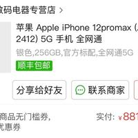 apple苹果iphone12promax5g智能手机256gb银色