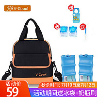 V-COOOL V-Coool 背奶包双肩妈咪包双层便携母乳冷藏包上班储奶包外出保鲜冰包 黑色+蓝冰+（赠挂牌+冰袋+奶瓶刷）