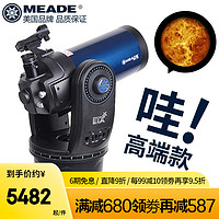 MEADE 米德 ETX 125天文望远镜 专业观星专业级 自动寻星 高倍高清夜视