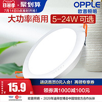 OPPLE 欧普照明 led筒灯天花灯嵌入式客厅过道大功率店铺商用超薄筒灯