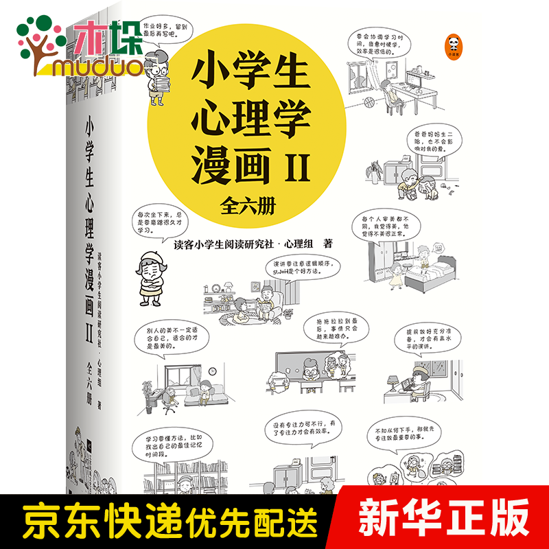 小学生心理学漫画21全6册全套读客1-6 罗辑思维 小禾心理研究所 小学生安全漫画-女童安全 第二辑（全六册）