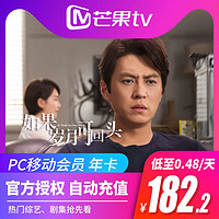 芒果TV 会员12个月芒果