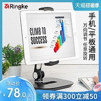RingKe 韓國Ringke iPad支架手機平板電腦通用桌面直播學生網課學習支撐架switch吃雞游戲懶人pad樂得創意夾蘋果萬能