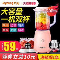 Joyoung 九陽 榨汁機家用水果小型全自動便攜式料理攪拌杯多功能打炸果汁機