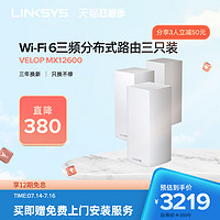 LINKSYS 领势 VELOP全屋覆盖路由器MX12600三频WIFI6分布式MESH路由AX12600M别墅大户型无缝漫游MX4200三只装