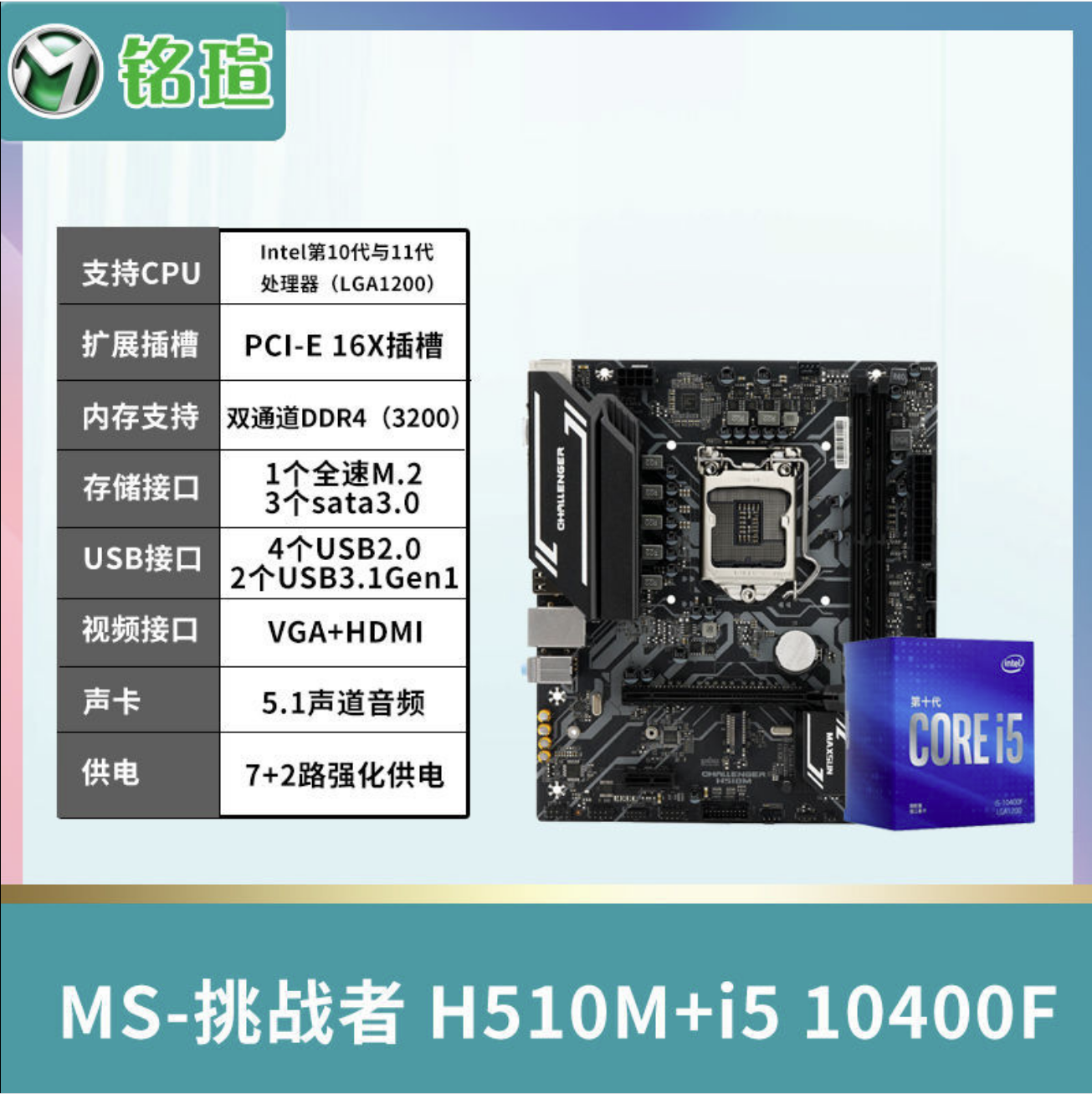 MAXSUN 铭瑄 MS-挑战者 H610M-F 主板   intel 酷睿 i3-12100F 散片CPU处理器 板U套装