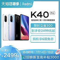 MI 小米 Redmi K40 Pro 5G智能手機 6GB+128GB