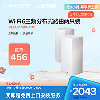 LINKSYS 領勢 MX8400分布式路由三頻MESH分布式別墅大戶型路由器 MX4200兩只裝