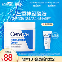 CeraVe 適樂膚 C霜全天候補水保濕面霜啞光不泛油神經酰胺修護敏感