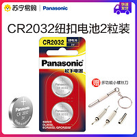 Panasonic 松下 進口紐扣電池CR2032/CR2025汽車鑰匙遙控器3V電池官方旗艦店