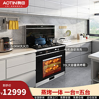 AOTIN/奥田T8集成灶蒸烤箱一体机蒸箱一体灶家用抽油烟机燃气灶套
