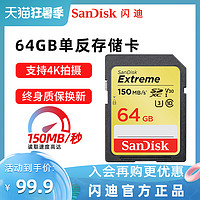 SanDisk 閃迪 至尊極速SD存儲卡64G單反內存卡閃存卡儲存卡閃存卡