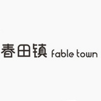 fable town/春田镇