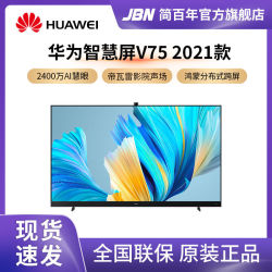 华为智慧屏v752021款75英寸120hz超薄全面屏电视机2400万超广角
