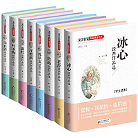 百億補貼：《冰心兒童文學全集》（8冊）