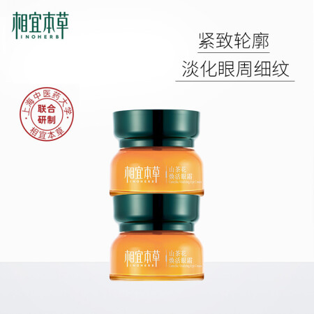 相宜本草 INOHERB 山茶花焕活眼霜5g*2
