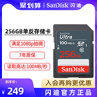 SanDisk 閃迪 sandisk閃迪高速SD存儲卡256g數碼相機內存卡SD儲存卡高清視頻卡