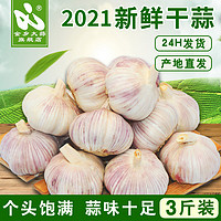 金乡大蒜 2020年山东金乡干大