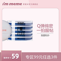 I'M MEME memebox 我爱空气粉扑 五片装