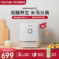 MONDA 蒙达 monda低糖电饭煲大容量家用多功能全自动米汤分离蒸煮柴火沥米饭