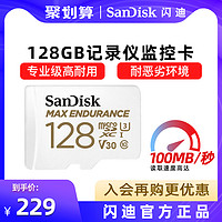 SanDisk 閃迪 行車記錄儀卡128g內存卡高速tf sd卡家庭視頻監控卡