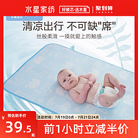 MERCURY 水星家紡 水星寶貝嬰兒涼席冰絲寶寶透氣夏季新生兒童幼兒園午睡嬰兒床席子