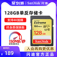 SanDisk 閃迪 旗艦店官方至尊極速相機內存sd卡大卡存儲卡128G單反內存卡微單儲存卡記憶卡高速內存儲卡