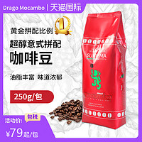 DRAGO mocambo Drago Mocambo/德拉戈·莫卡波  超醇250g精品咖啡豆