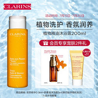 CLARINS 娇韵诗 植物精油沐浴露200ml全身清洁身体护理保湿呵护肌肤