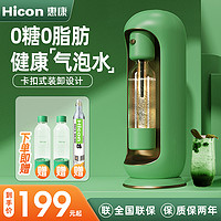 Hicon惠康家用气泡水机苏打水机便携式碳酸饮料机复古设计感