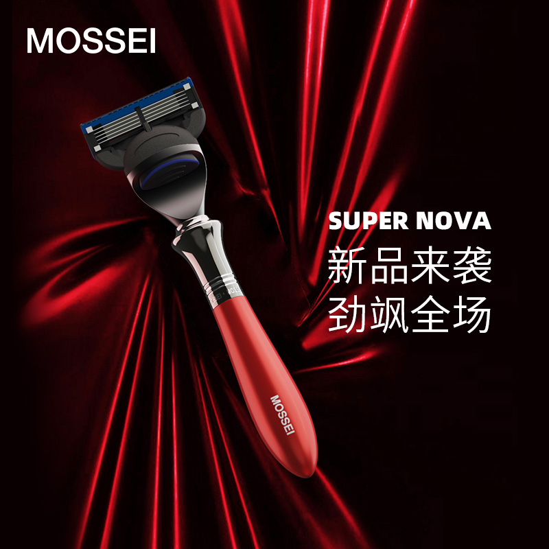 MOSSEI SUPERNOVA男士手动剃须刀老式5刀片防刮伤刮胡刀高档礼盒