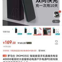 满59减10元罗马仕(romoss)智能数显手机直播充电宝40000毫安时大容量