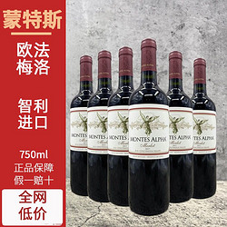 montes 蒙特斯 智利名庄原瓶进口蒙特斯montes欧法系列梅洛干红葡萄酒