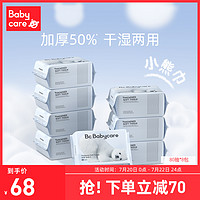 babycare 婴儿棉柔巾干湿两用宝宝加厚新生儿专用小熊巾抽取式8包