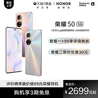 HONOR 榮耀 50 5G智能手機 8GB+128GB