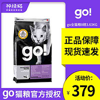go猫粮8磅九种肉原装进口天然无谷幼猫成猫增肥发全价猫粮 3.63kg