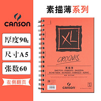 康颂（CANSON）XL系列素描簿细纹绘画本90g美术画纸线圈本速写本彩铅本 侧翻素描簿A5(148*210mm)60张