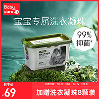 babycare 宝宝专用洗衣凝珠  28颗