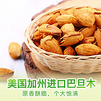 Be&Cheery; 百草味 【百草味 巴旦木150g】堅果干果零食手剝紙皮扁桃仁巴旦木，券后預估價9元 臨期清倉產品