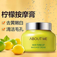 ABOUT ME aboutme 清洁毛孔面部磨砂膏去角质按摩霜柠檬去黄膏150ml[1,6]