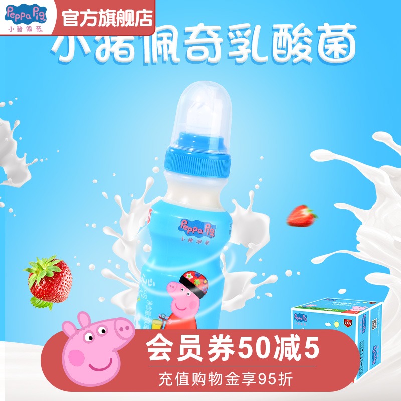 小猪佩奇儿童益生菌脱脂奶嘴装饮料乳酸菌饮品整箱100ml*20瓶